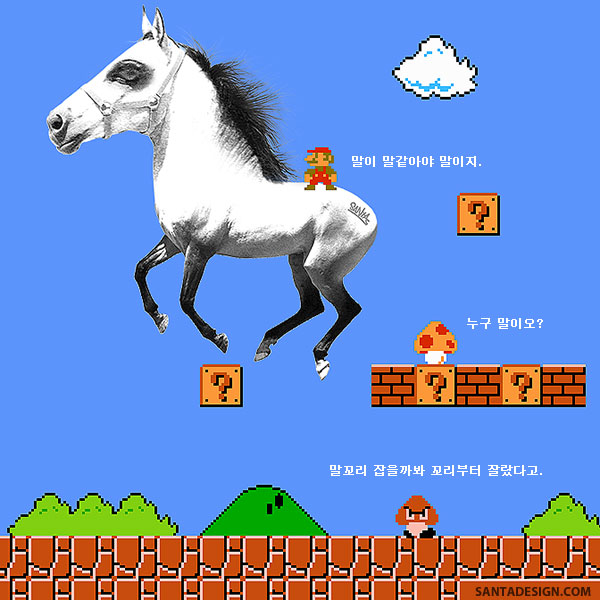 Super Mario Horse version