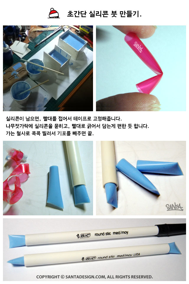 DIY, Silicon Brush