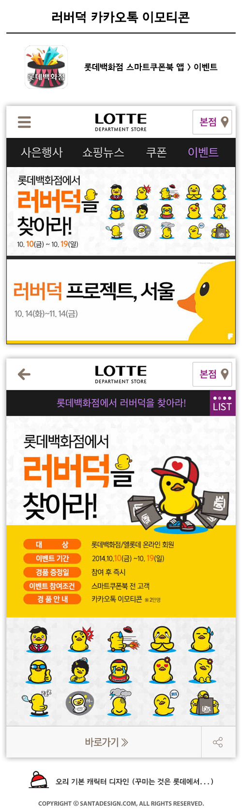 RobberDuck X LoverDuck  Cacaotalk Emoticon