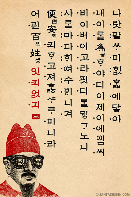 King Sejong Hiphop