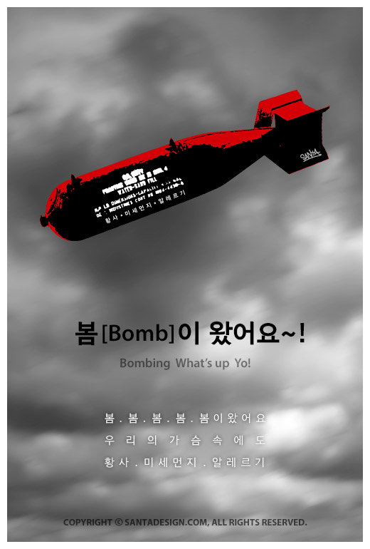 봄 (bomb) 이 왔어요.