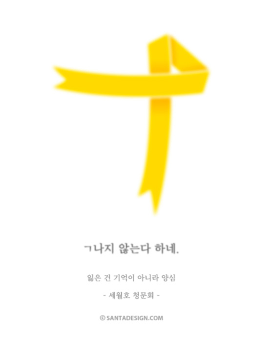 Remember Yellow Ribbons