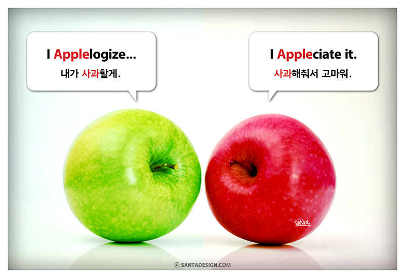 apple_korean