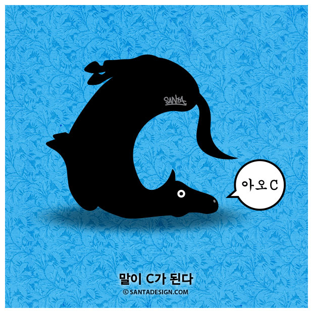 말이 C가 된다. 2